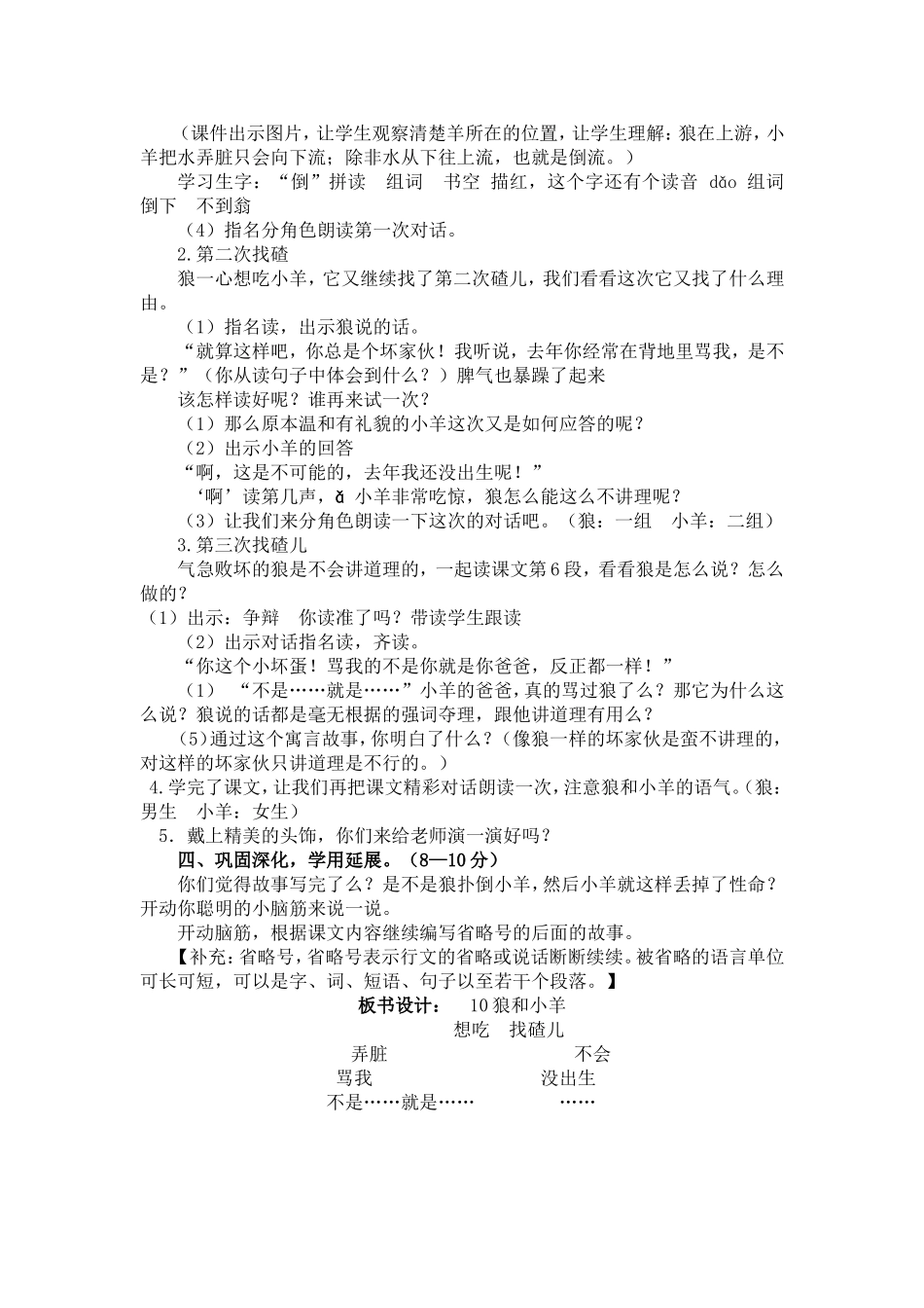 《狼和小羊》教学设计_第2页