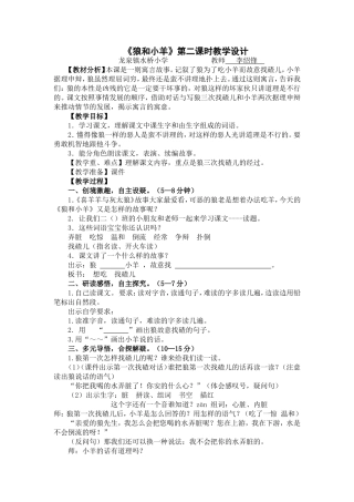 《狼和小羊》教学设计