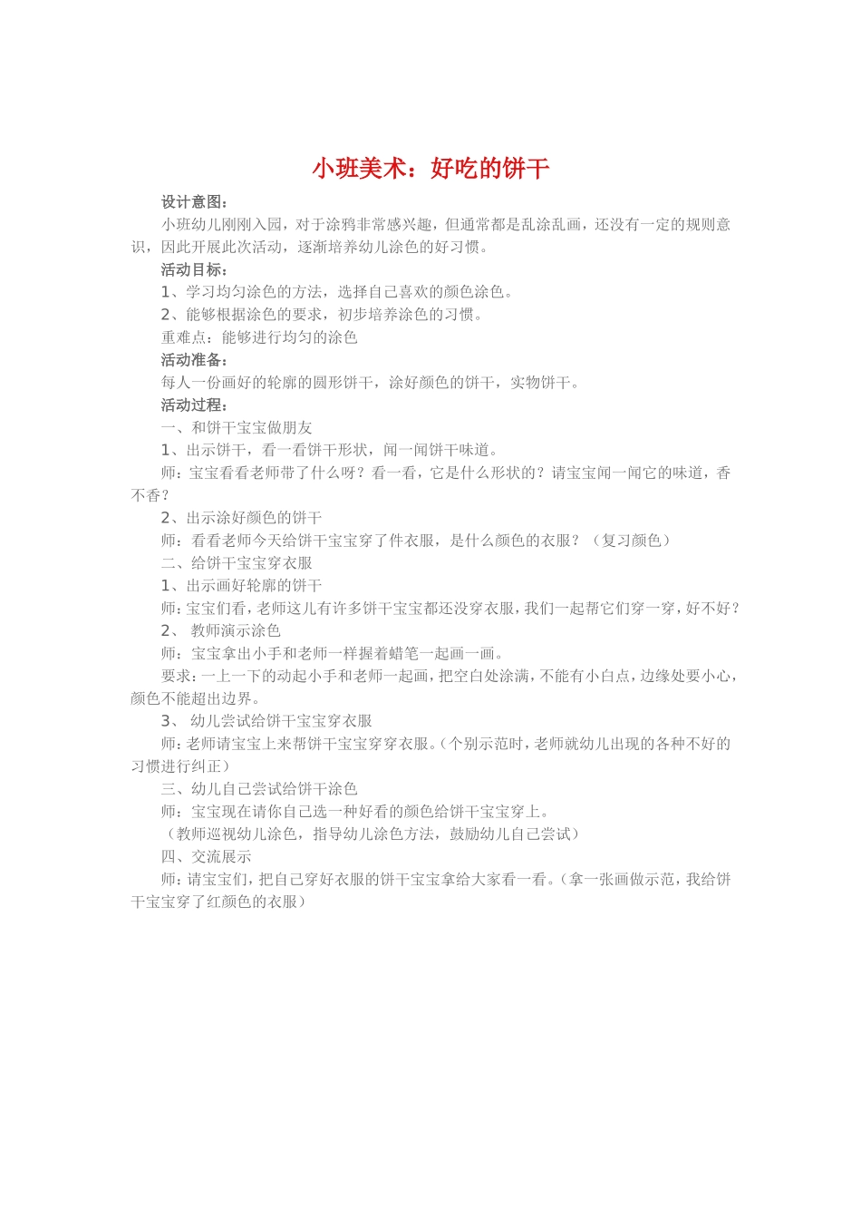 小班美术《好吃的饼干》_第1页