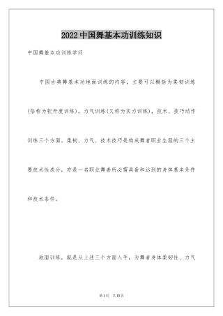 2024中国舞基本功训练知识