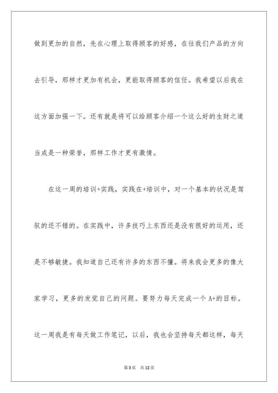 2024一周工作总结怎么写_第3页