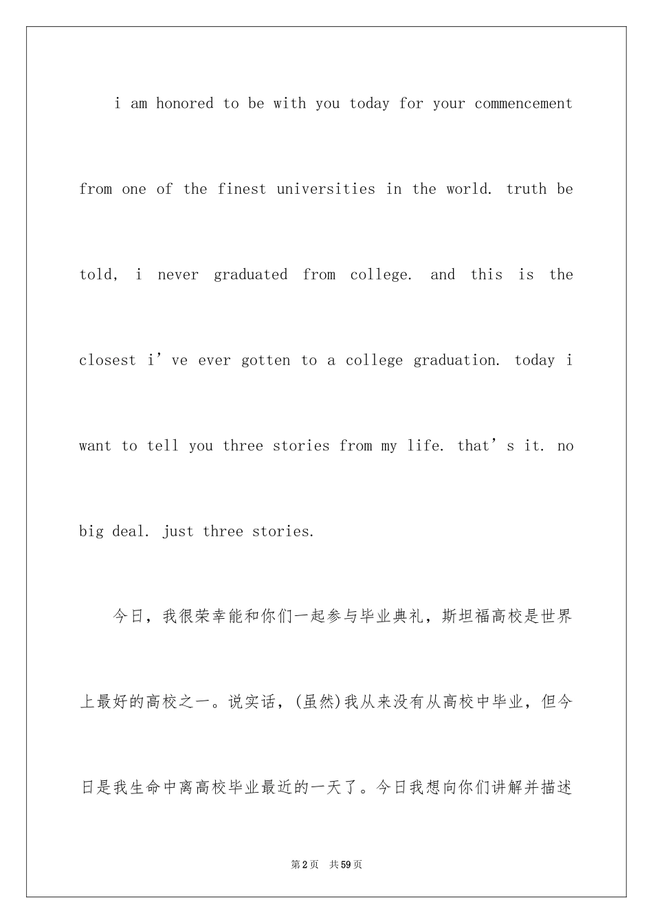 2024乔布斯斯坦福大学毕业典礼演讲稿_第2页