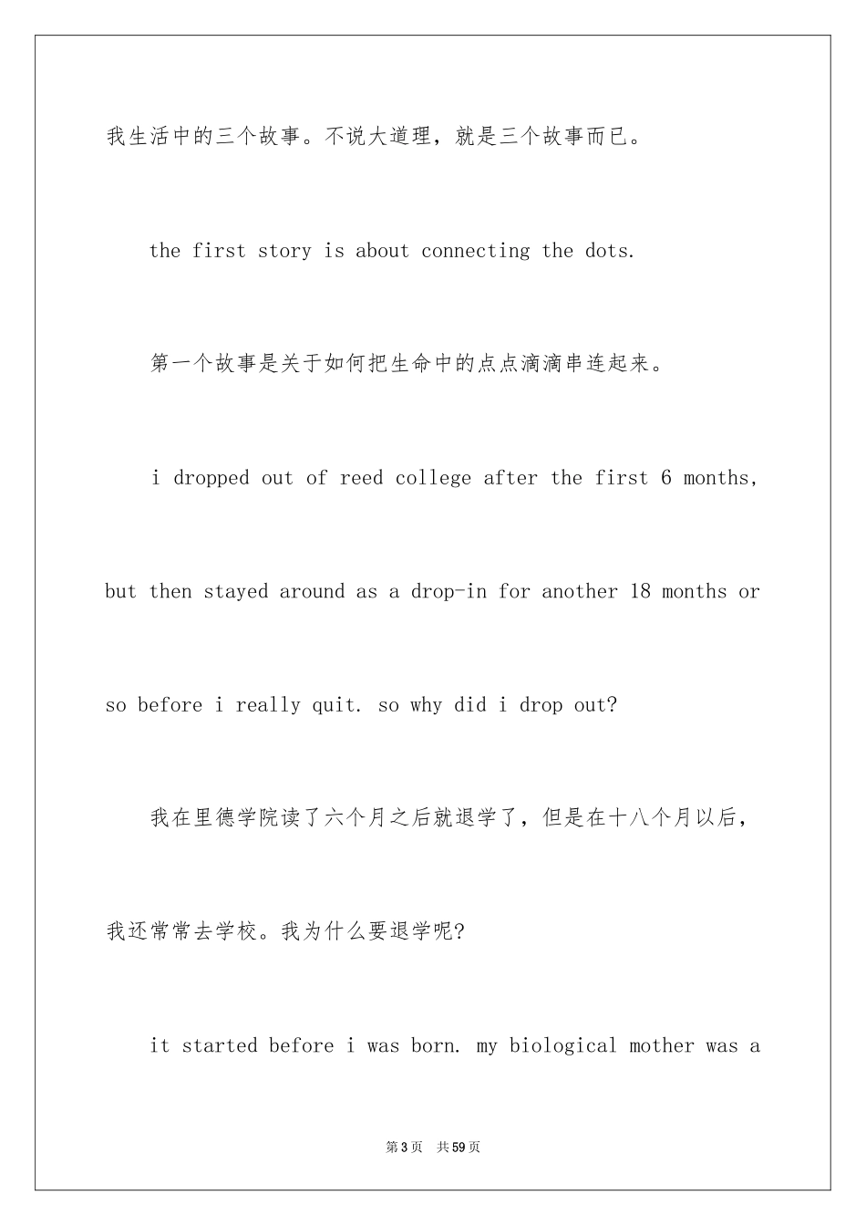 2024乔布斯斯坦福大学毕业典礼演讲稿_第3页