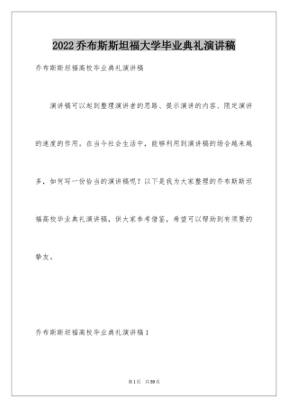 2024乔布斯斯坦福大学毕业典礼演讲稿