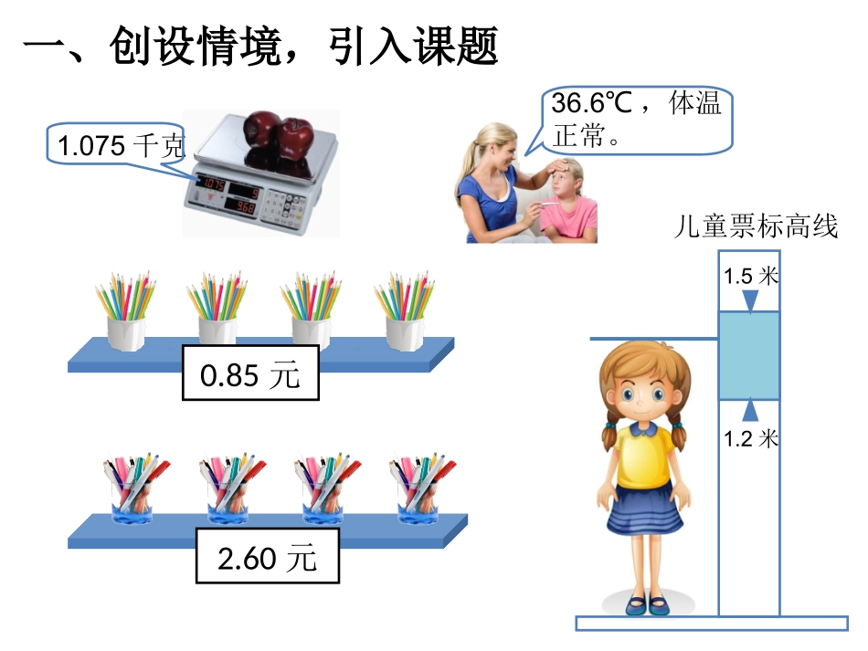 第1课时认识小数_第2页