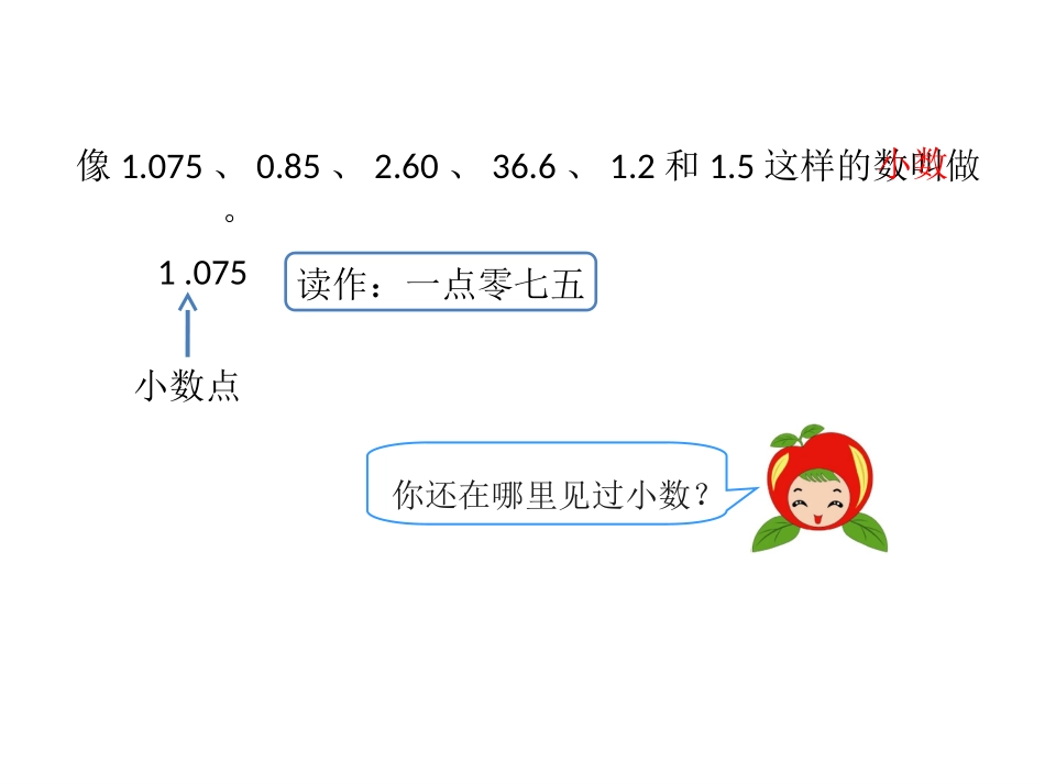第1课时认识小数_第3页