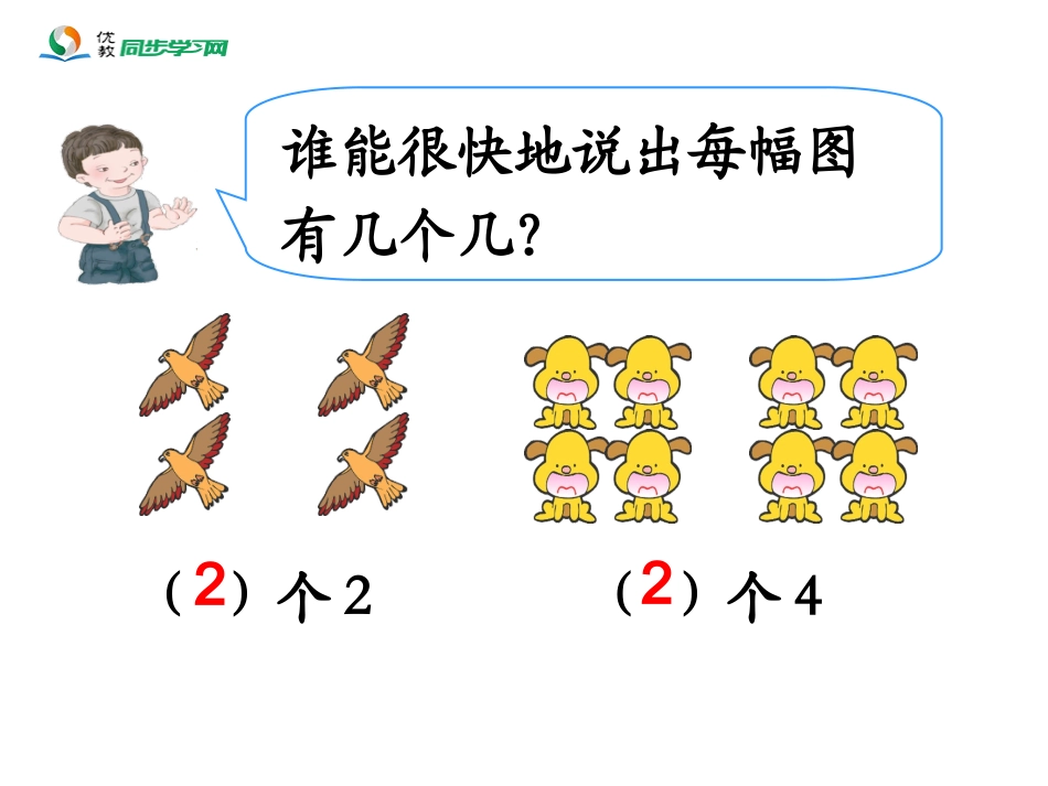 《倍的初步认识（例1）》教学课件_第2页