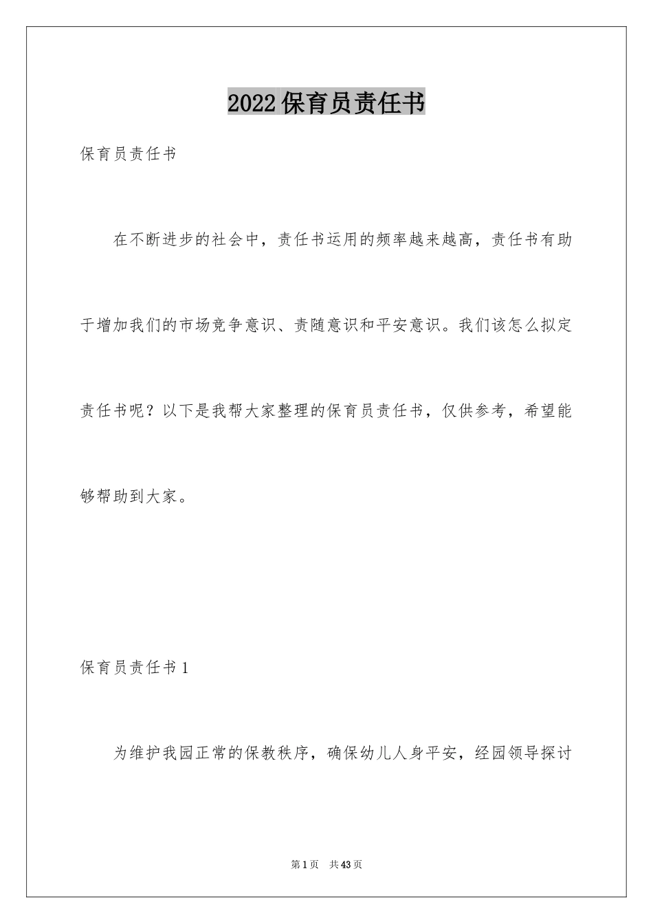 2024保育员责任书_5_第1页