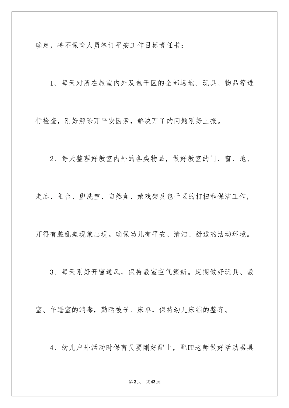 2024保育员责任书_5_第2页