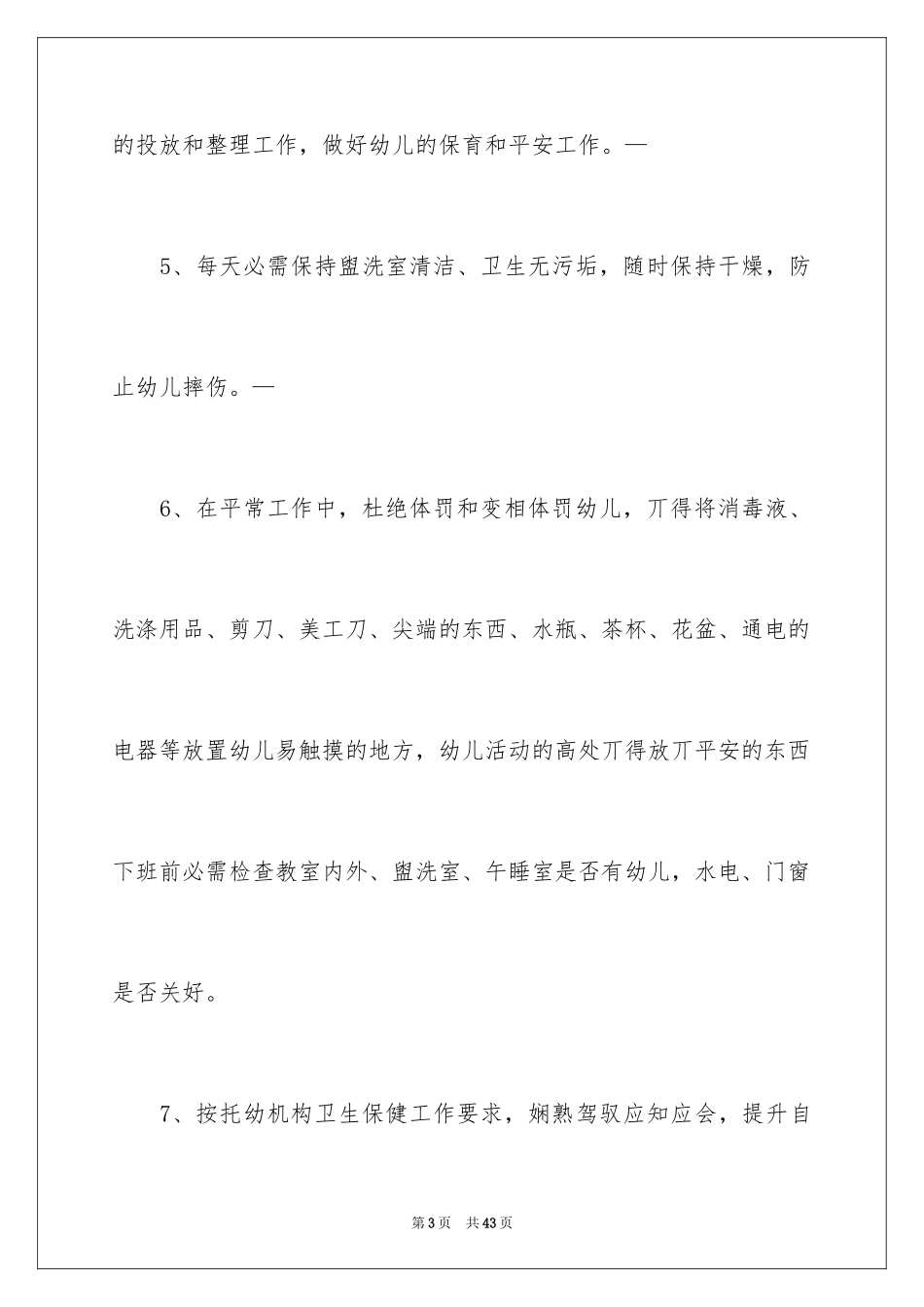 2024保育员责任书_5_第3页