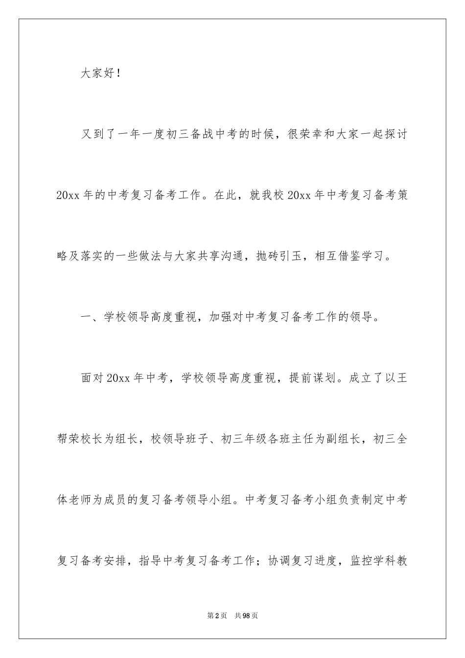 2024中考备考会发言稿_2_第2页