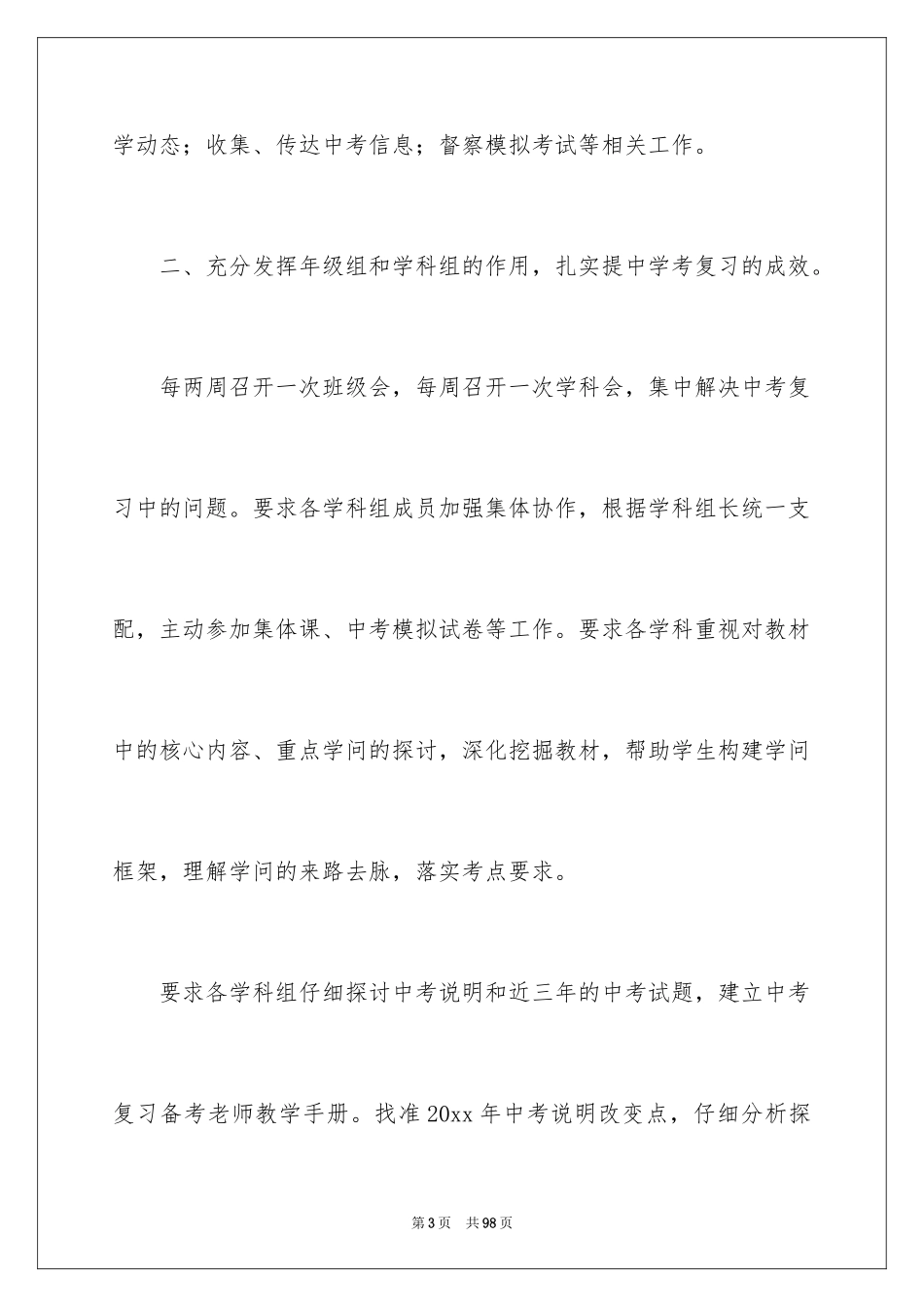 2024中考备考会发言稿_2_第3页