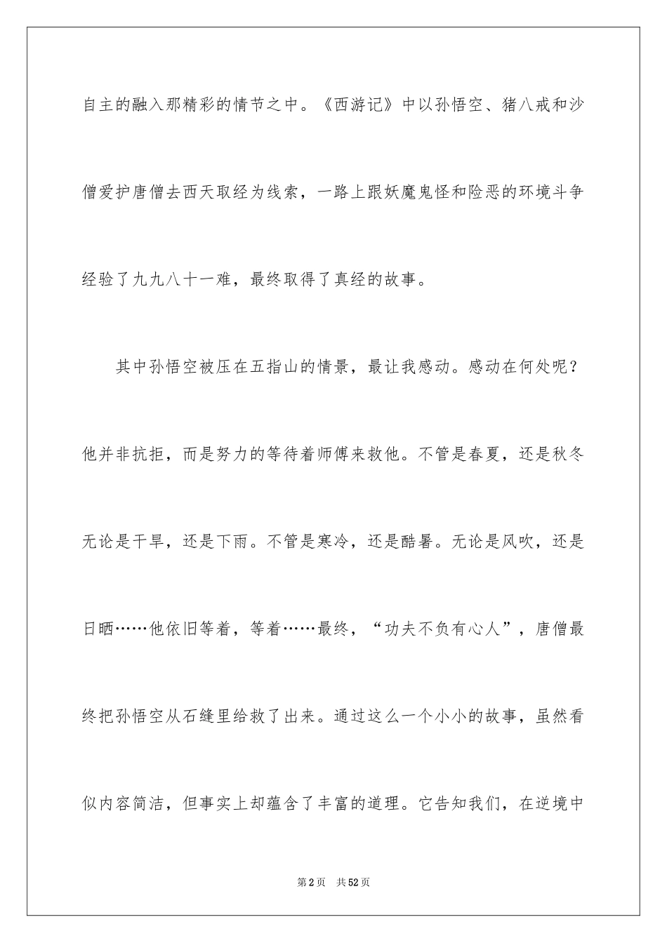 2024《西游记》读后感_5_第2页