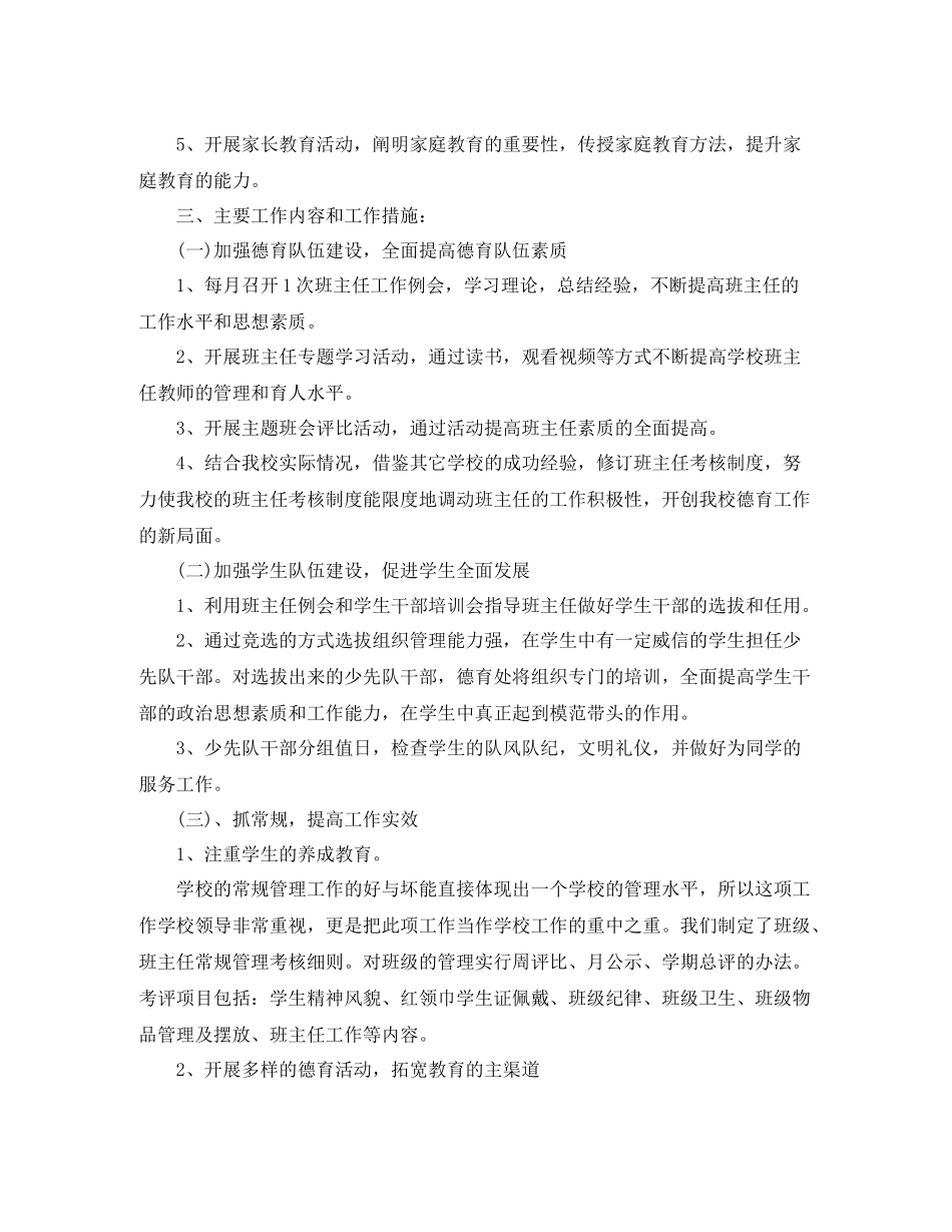 2020学年度德育工作总结范文_第2页