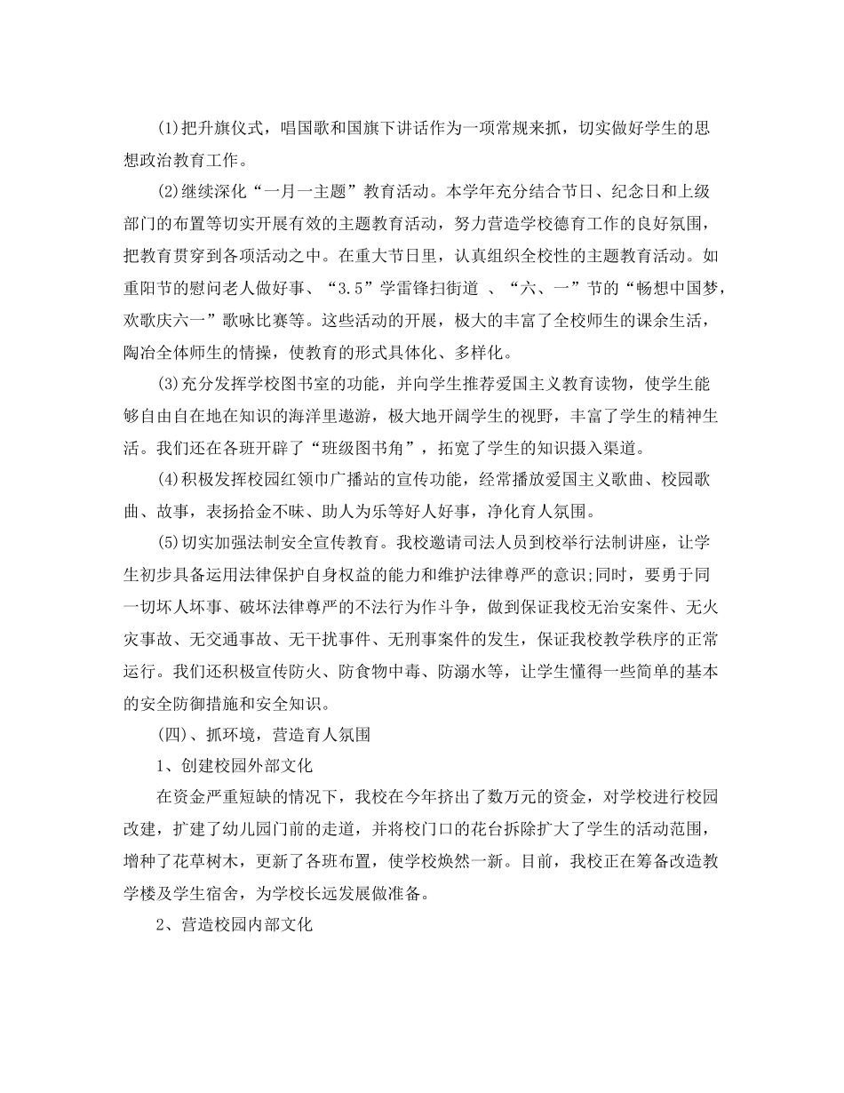 2020学年度德育工作总结范文_第3页