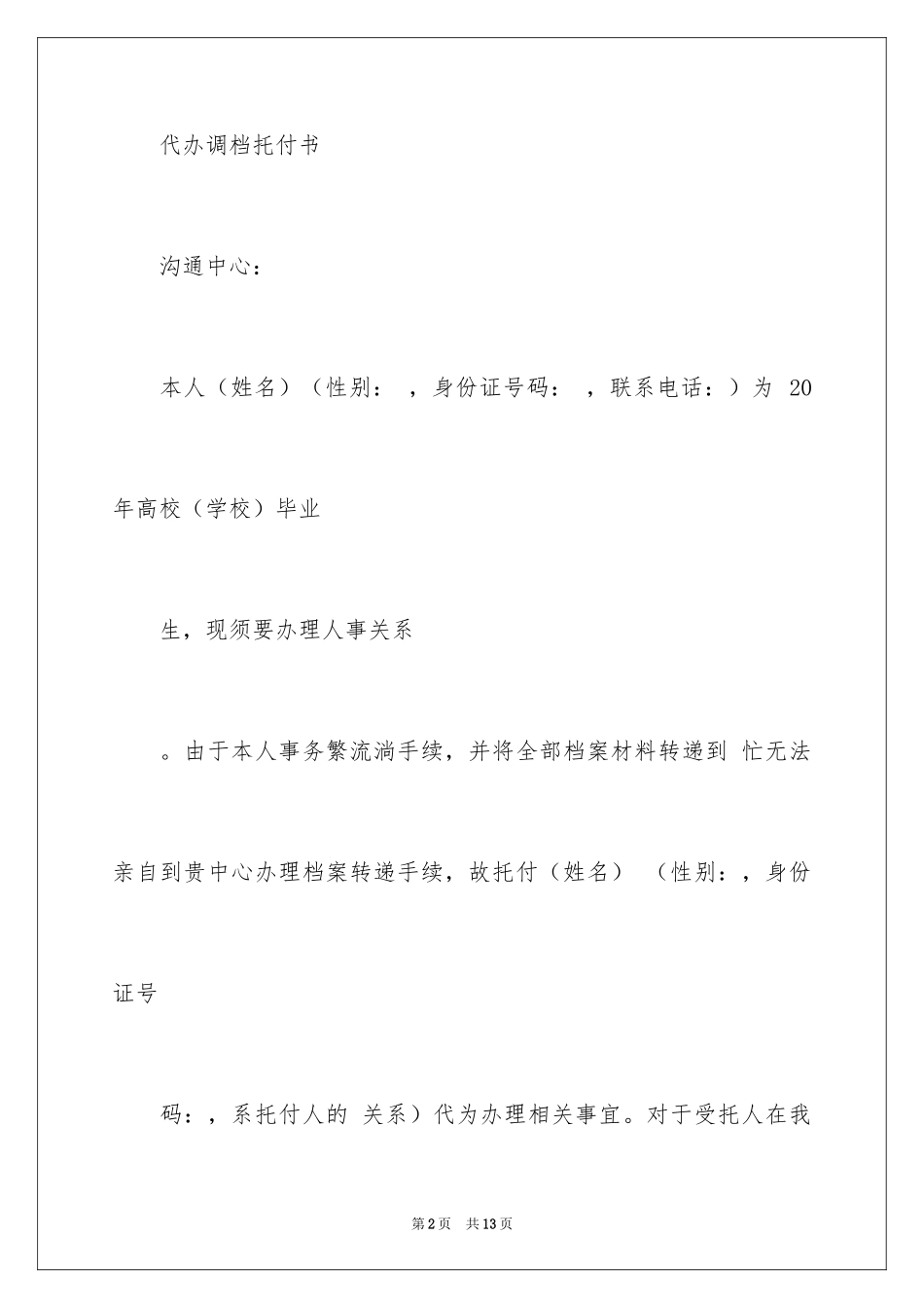 2024代办委托书_101_第2页