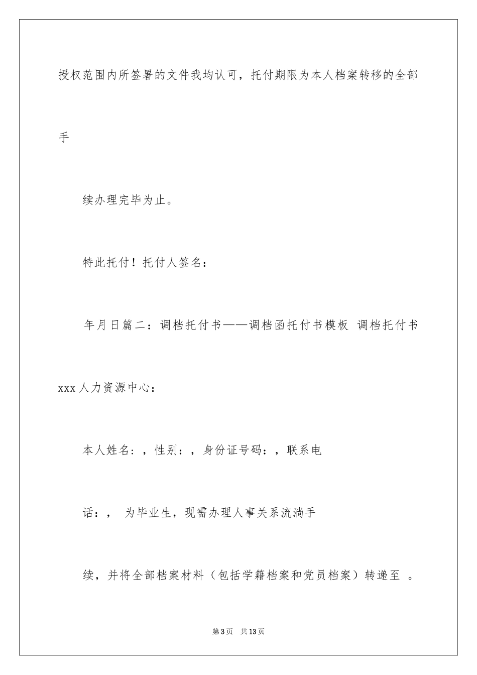 2024代办委托书_101_第3页