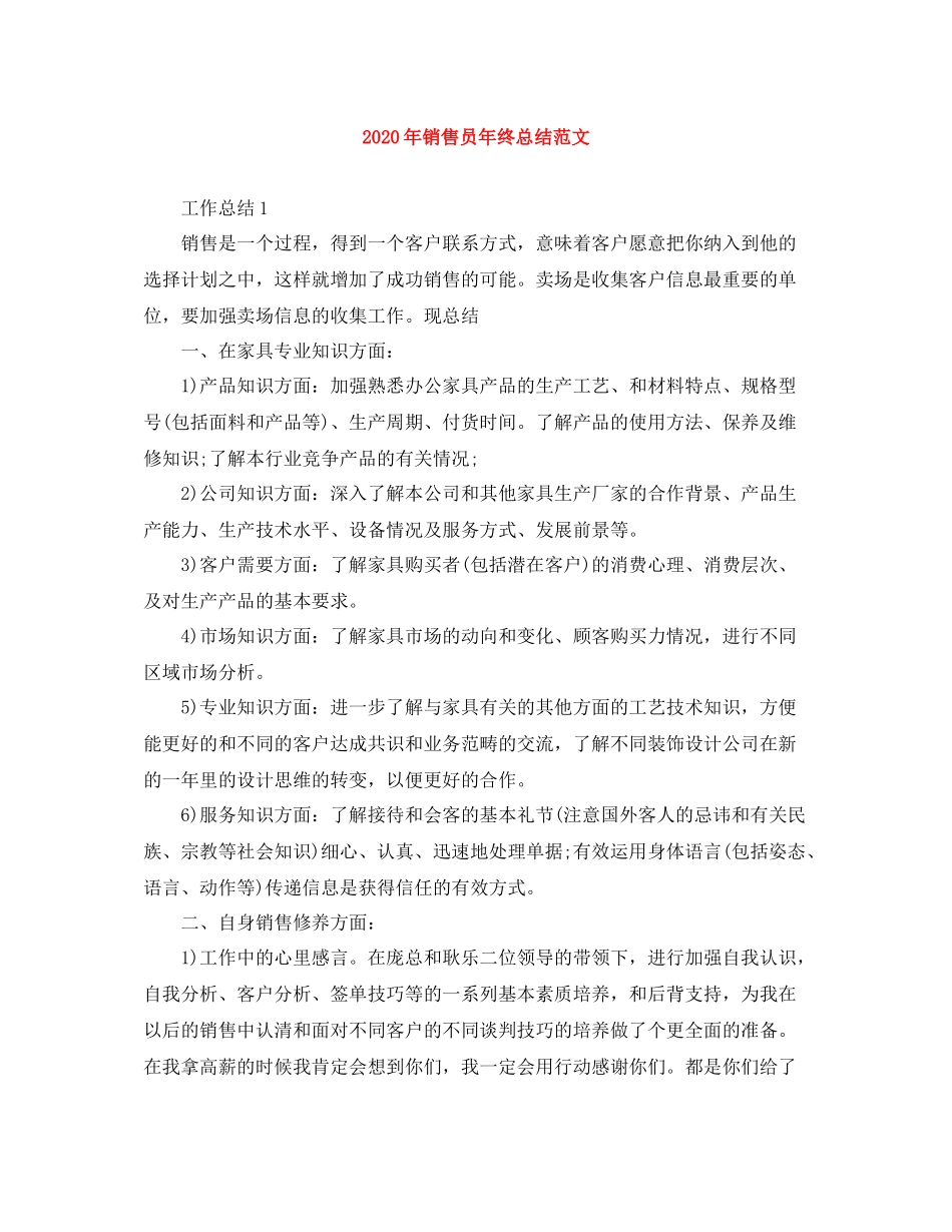 2020年销售员年终总结范文_第1页