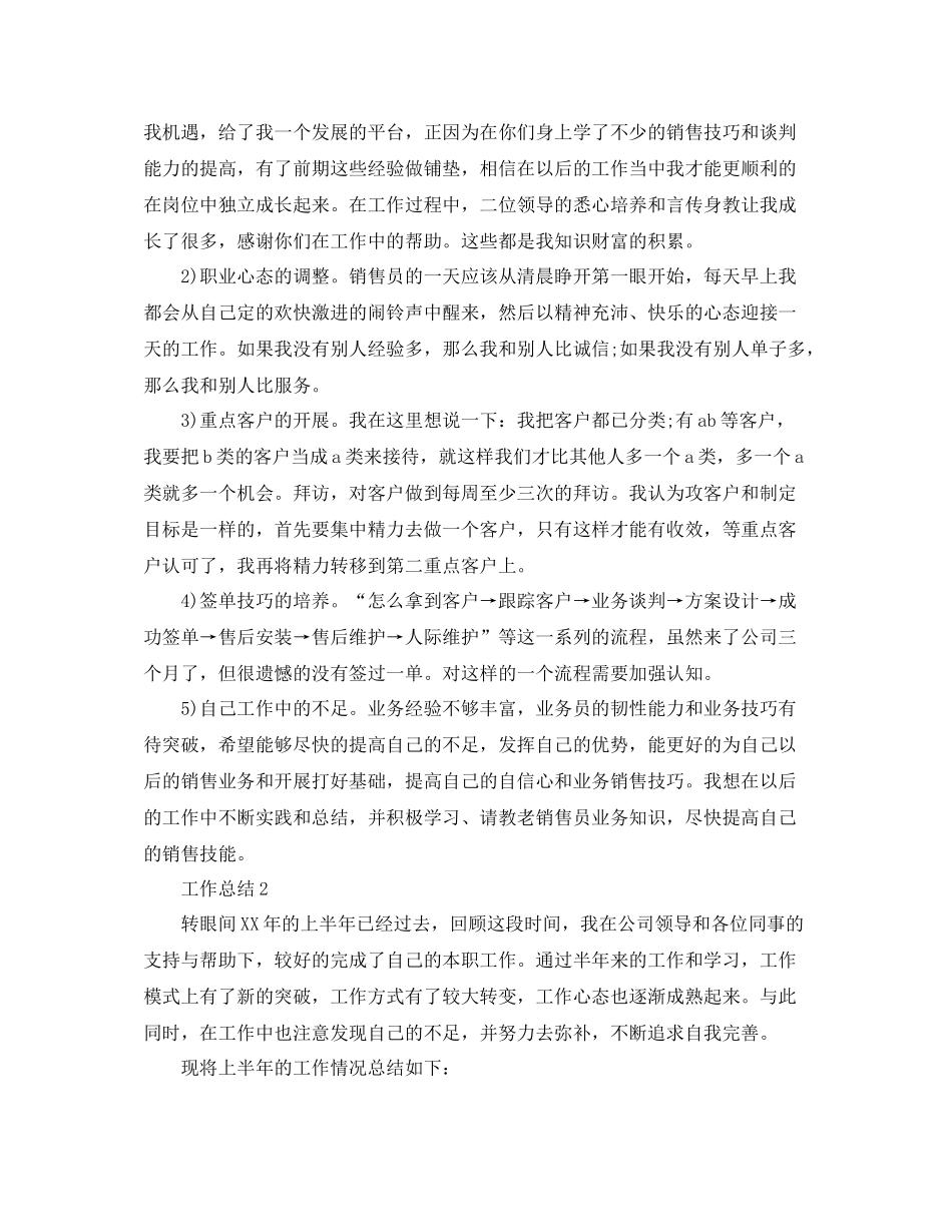2020年销售员年终总结范文_第2页