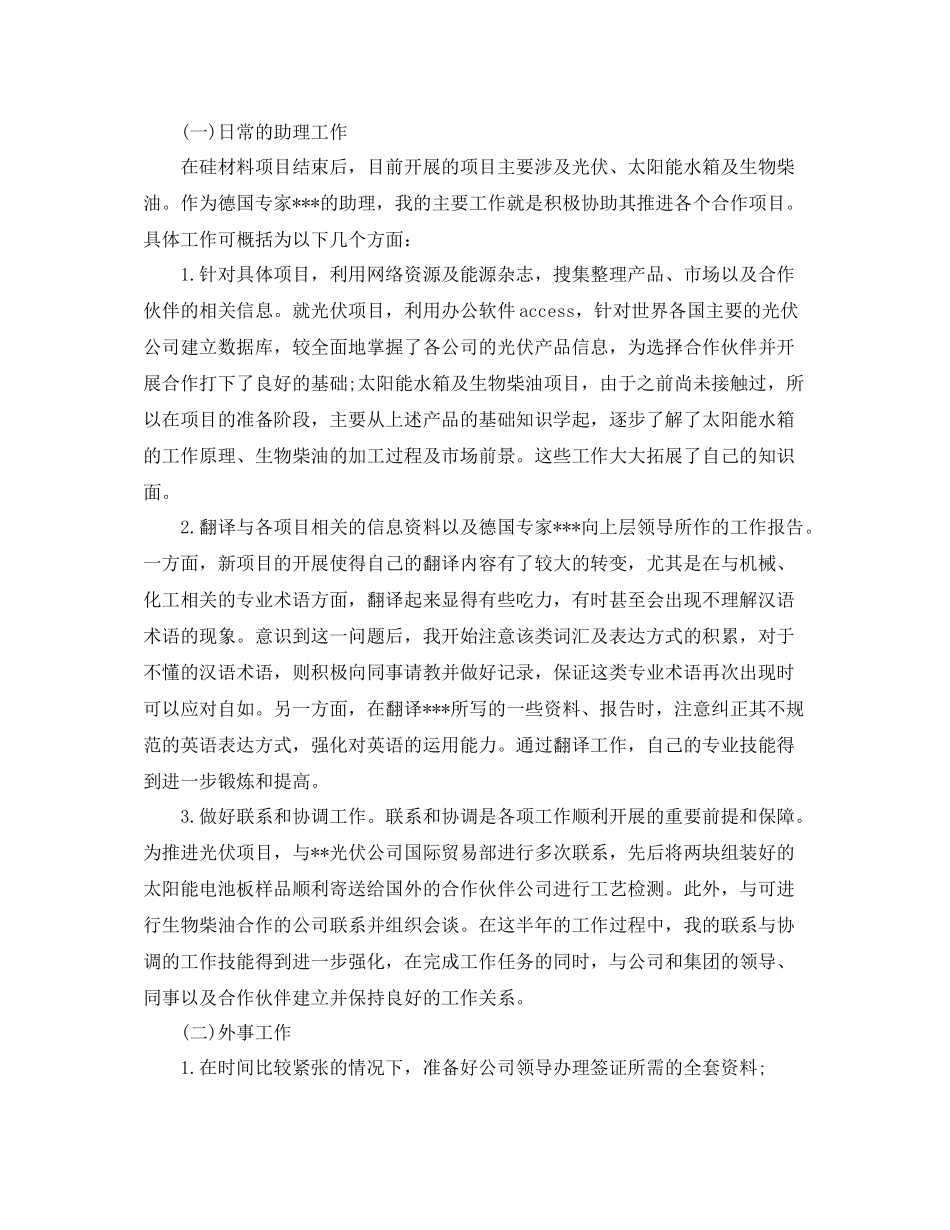 2020年销售员年终总结范文_第3页