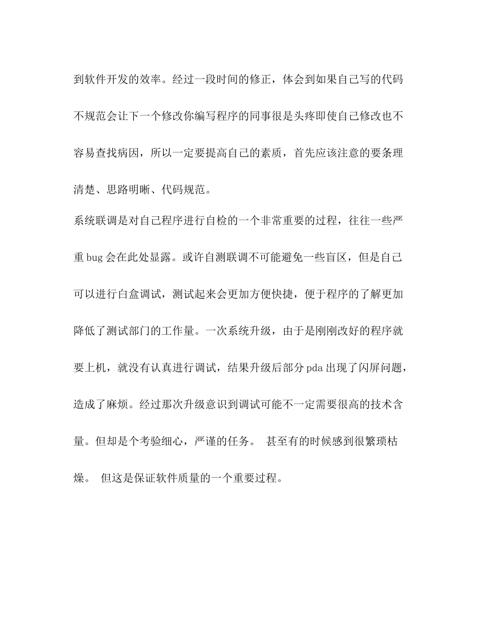 稳定剂研发技术工作总结精选多篇)_第2页