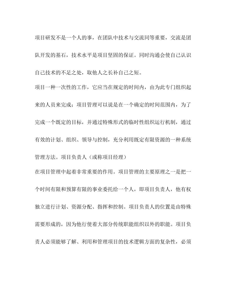 稳定剂研发技术工作总结精选多篇)_第3页