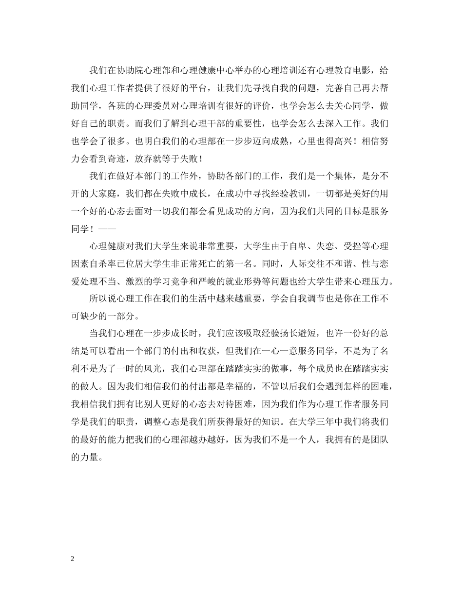 心理部五月份工作总结范文_第2页