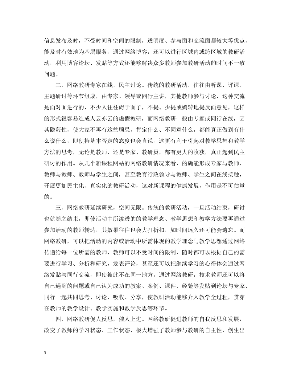 网络课程学习培训总结范文_第3页