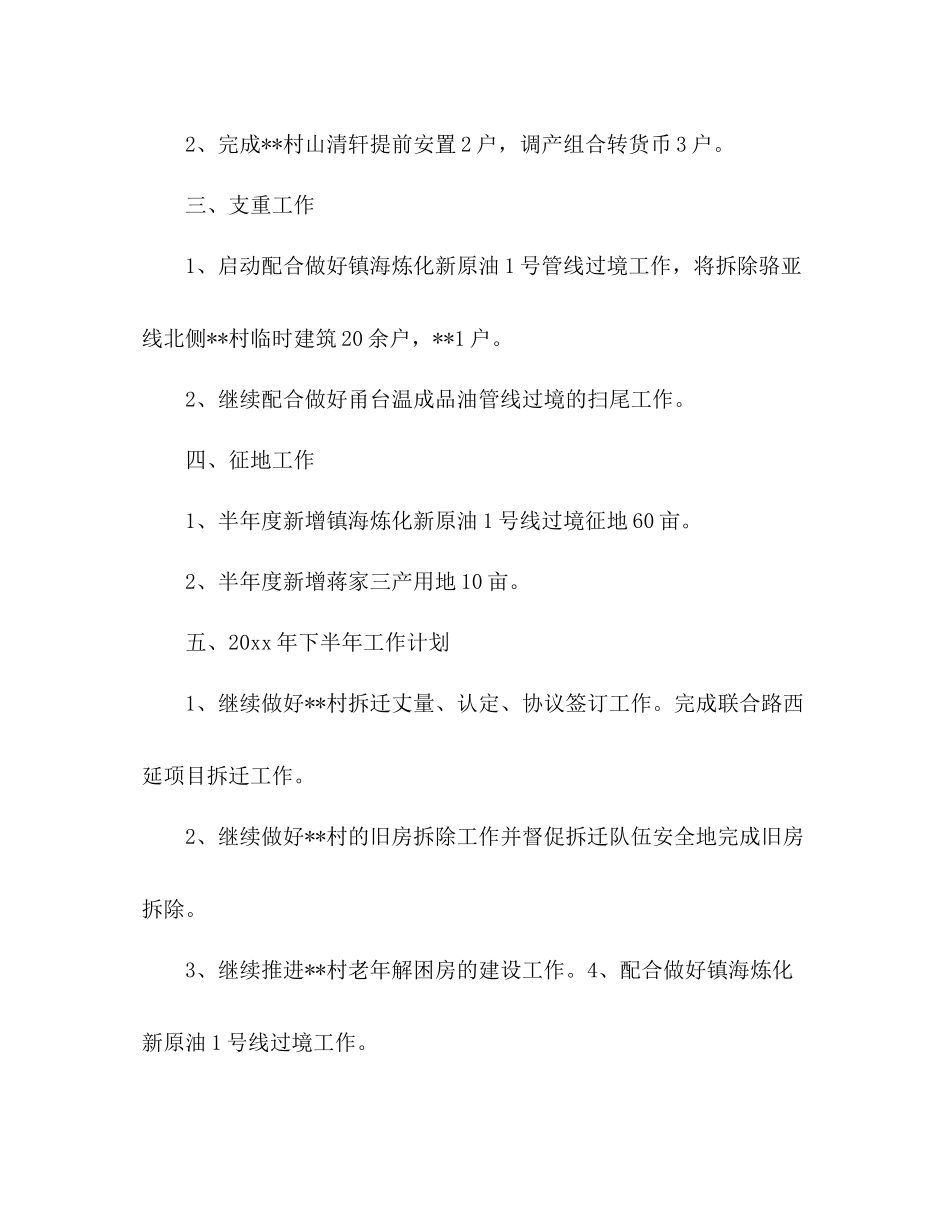 征地拆迁半年度工作总结_第2页