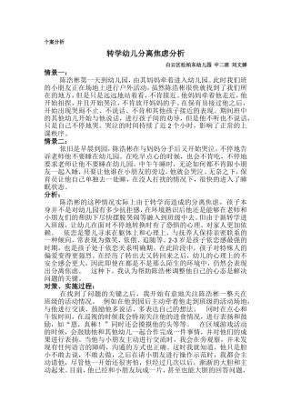 个案分析转学幼儿分离焦虑分析