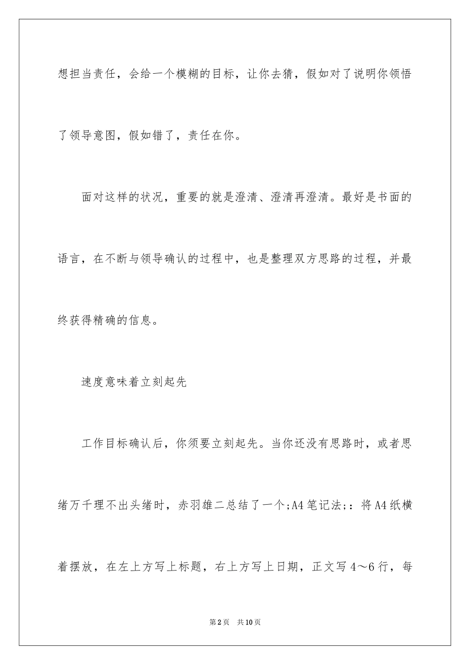 2024什么是零秒工作_第2页