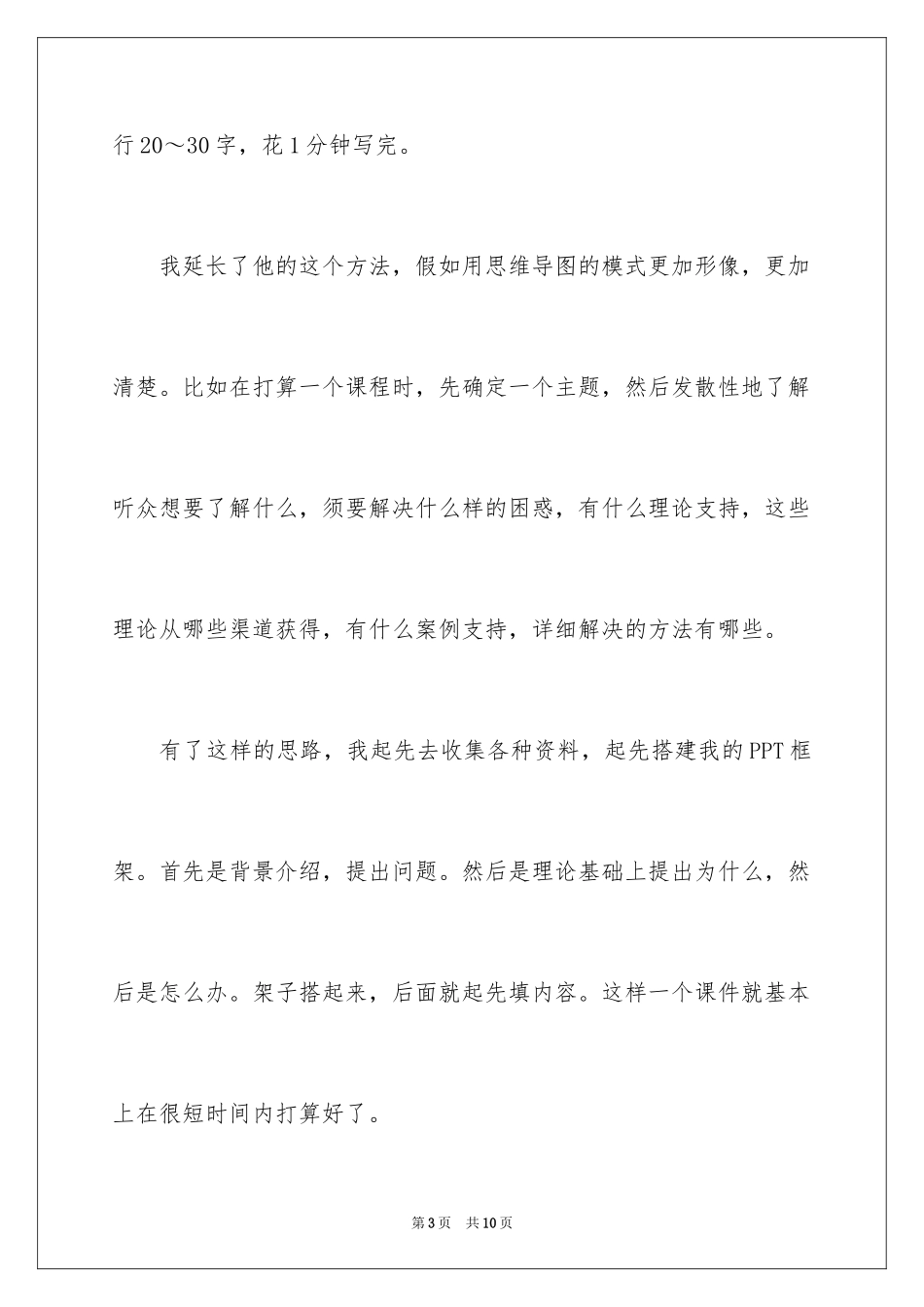 2024什么是零秒工作_第3页