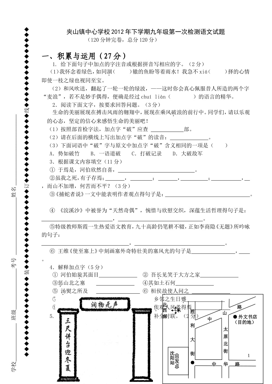 九年级第一次检测语文试题_第1页