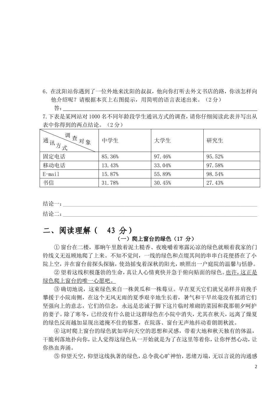 九年级第一次检测语文试题_第2页
