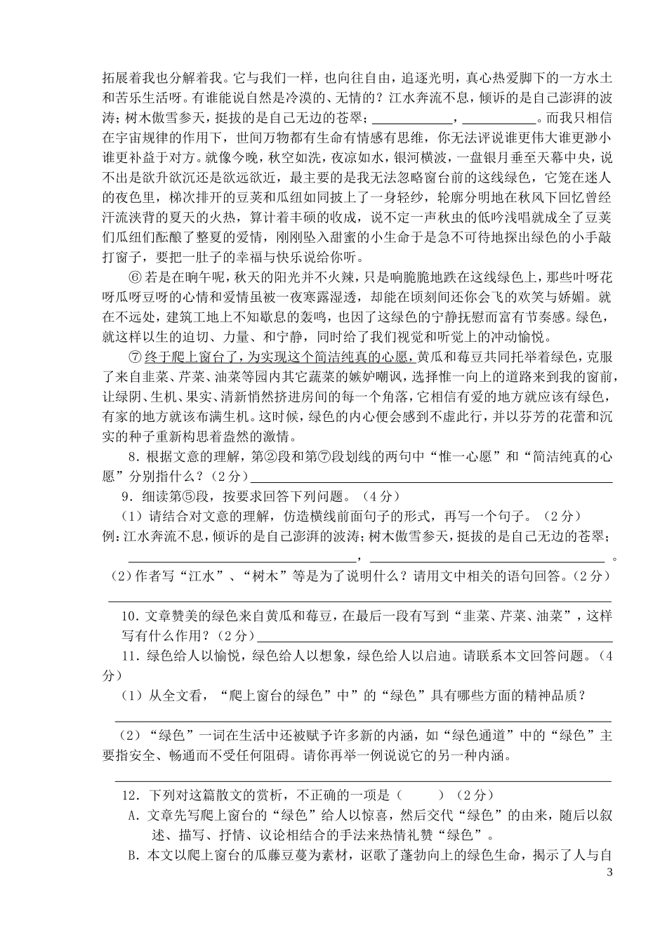 九年级第一次检测语文试题_第3页