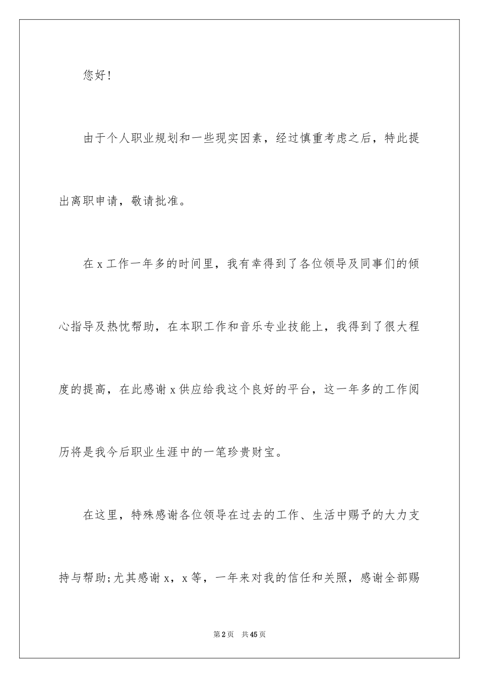 2024个人原因离职申请书_30_第2页