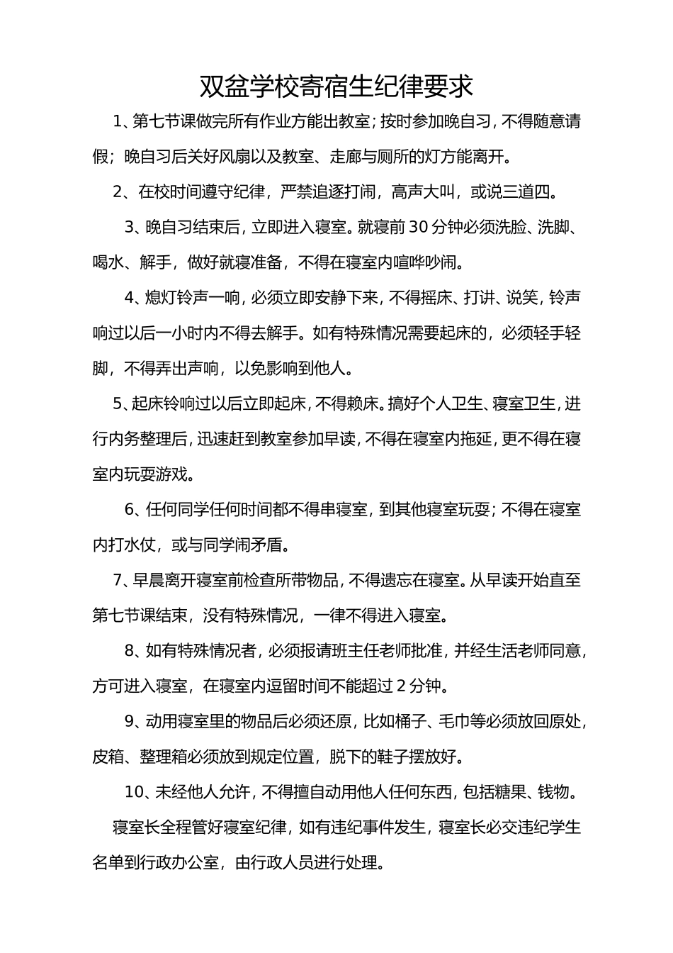 双盆学校寄宿生整理要求_第2页