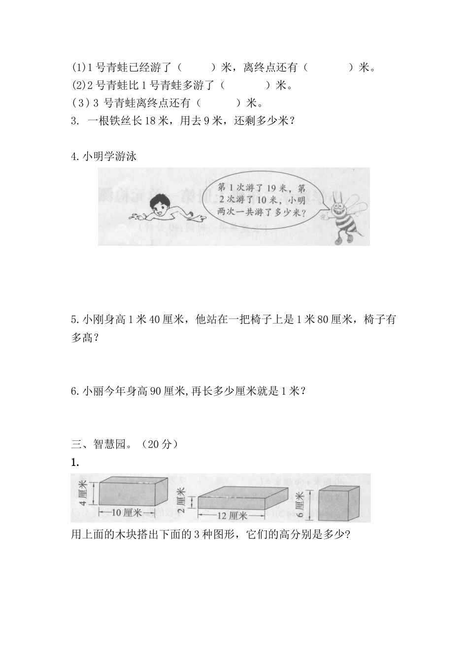 人教版数学二年级上册长度单位精选练习_第2页