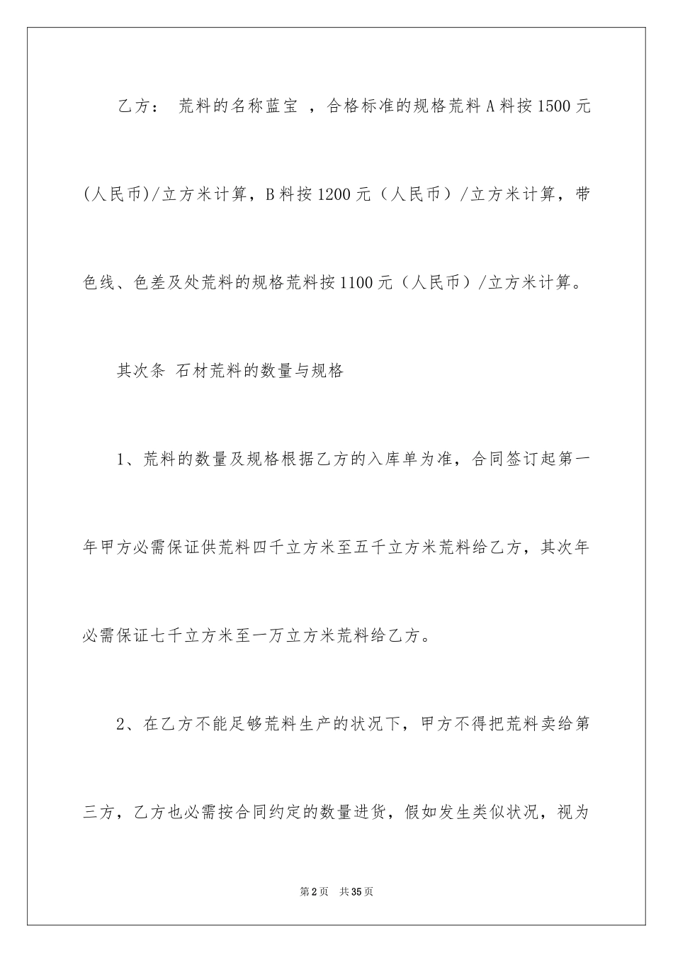 2024买卖合同_3290_第2页