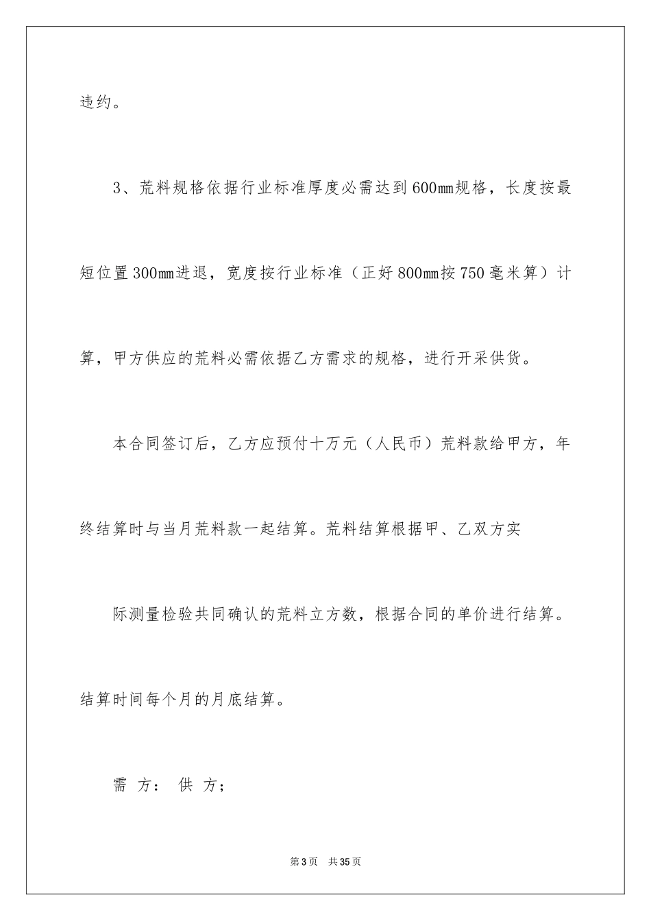 2024买卖合同_3290_第3页