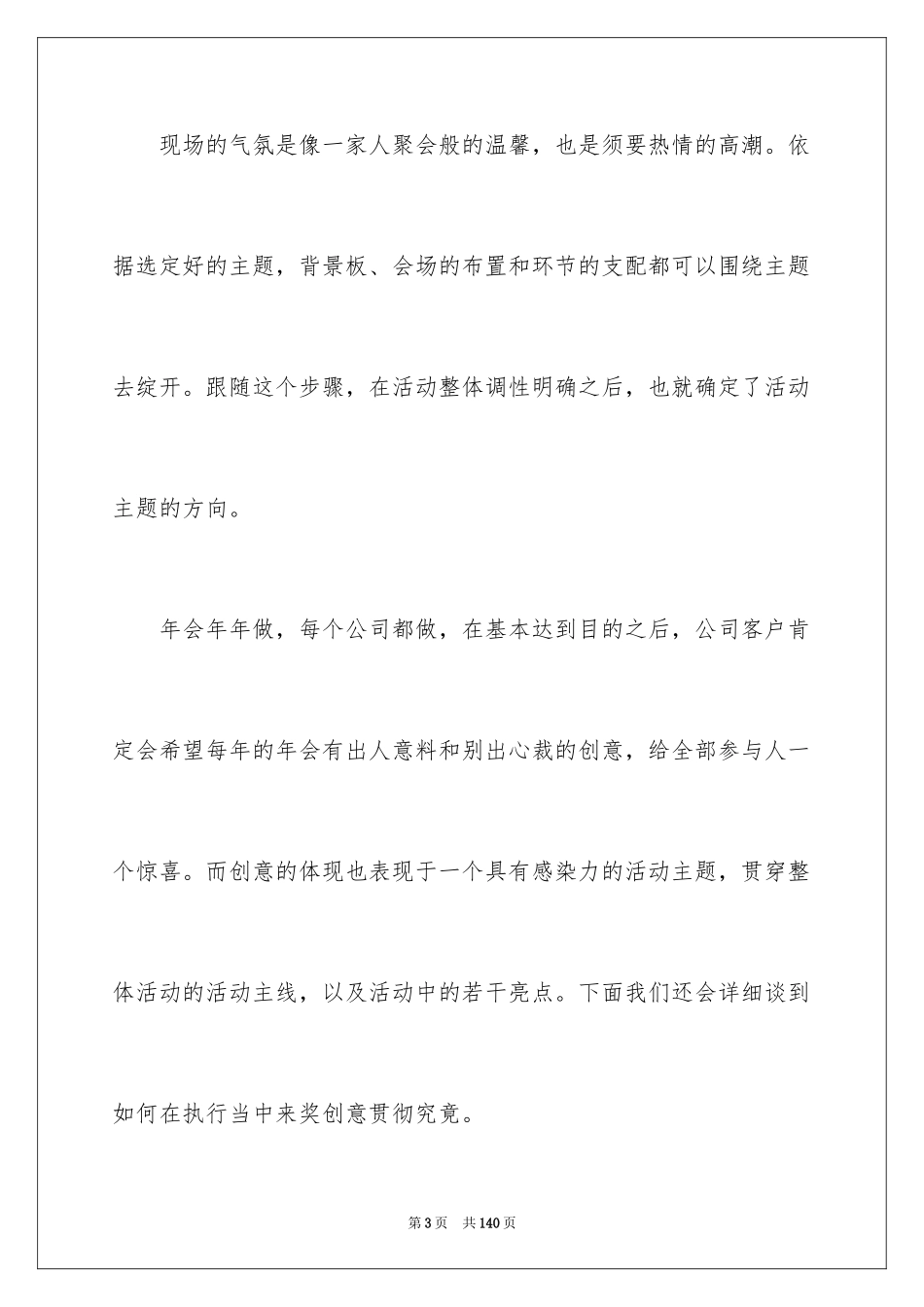 2024企业年会策划书_2_第3页