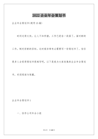 2024企业年会策划书_2