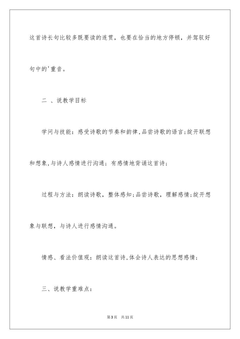 2024《雨说》说课稿_1_第3页