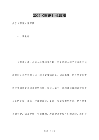 2024《雨说》说课稿_1