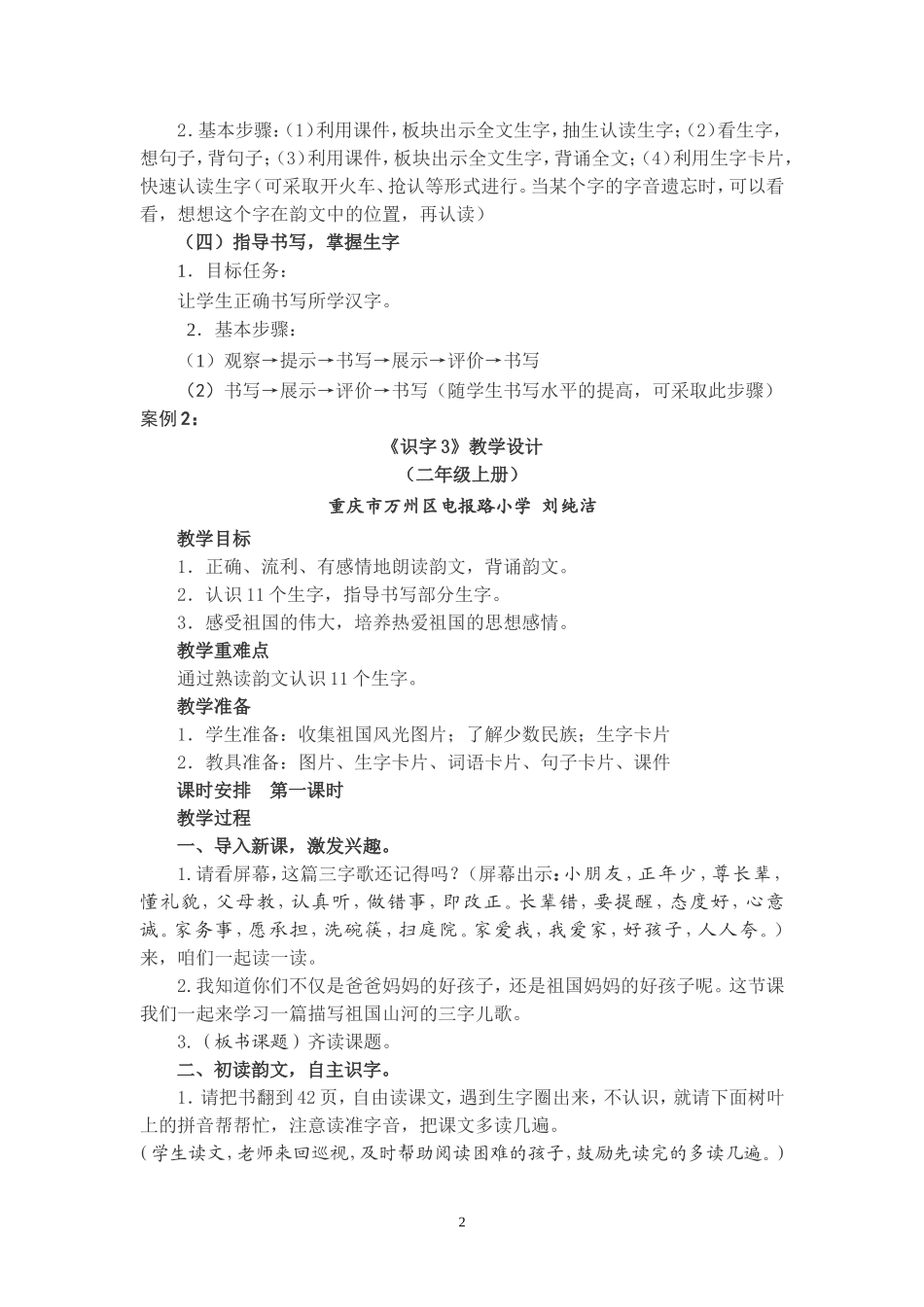 低年级韵语识字课堂教学模式_第2页