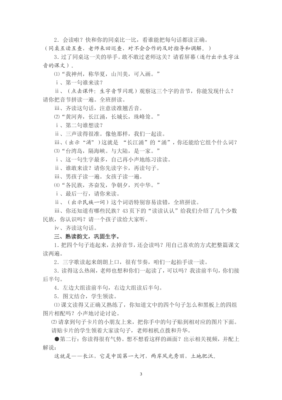 低年级韵语识字课堂教学模式_第3页