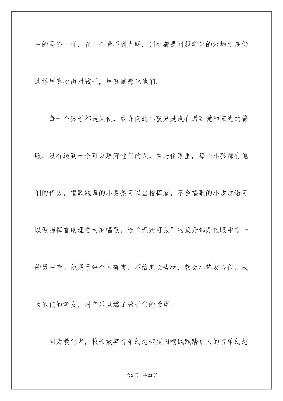 2024《放牛班的春天》观后感_25_第2页