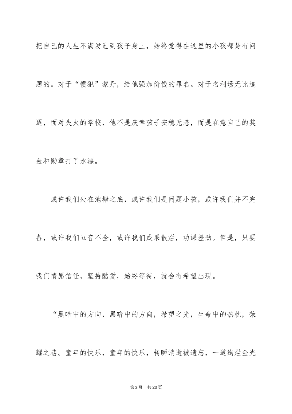 2024《放牛班的春天》观后感_25_第3页