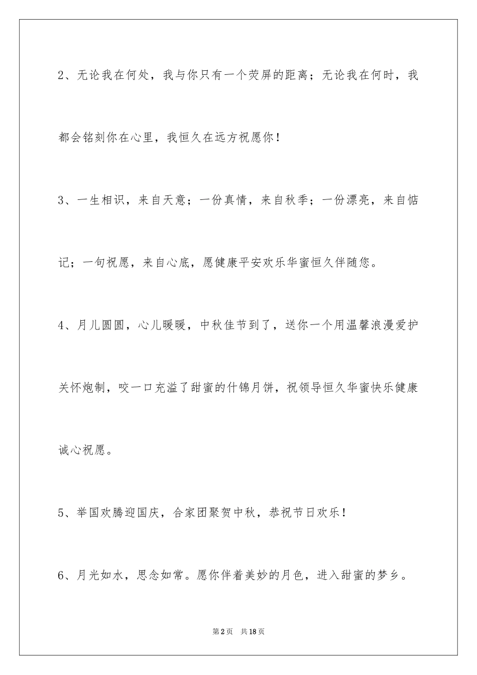 2024中秋寄语_3_第2页