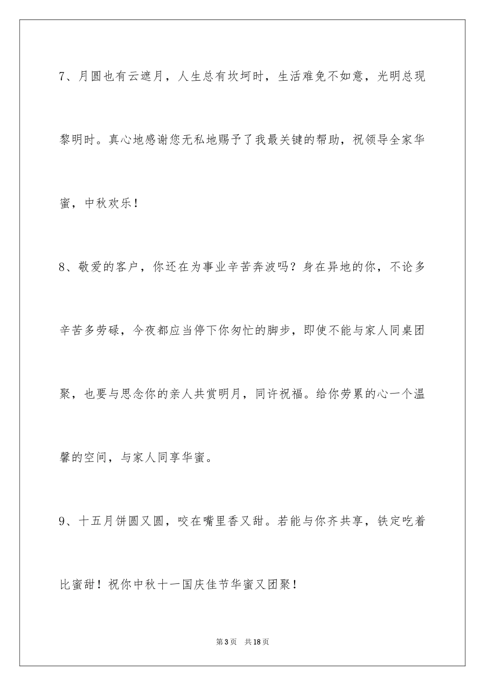 2024中秋寄语_3_第3页